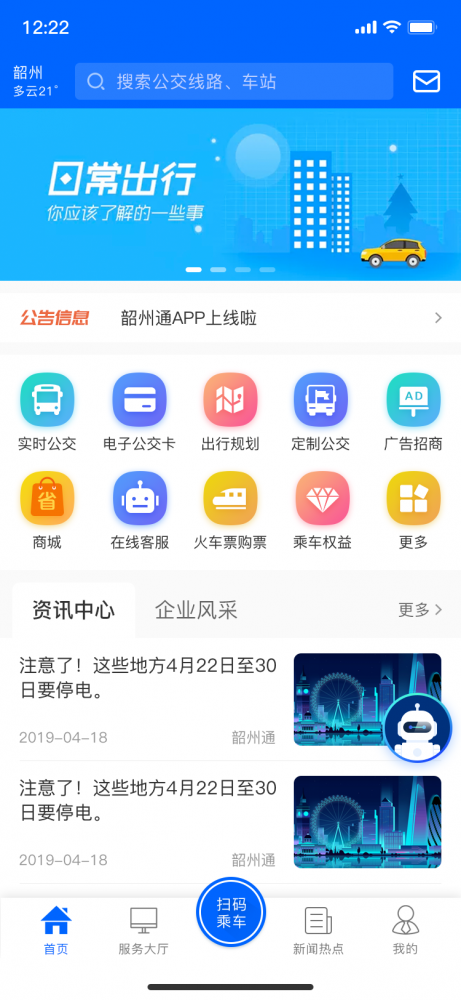 韶州通APP上线啦！